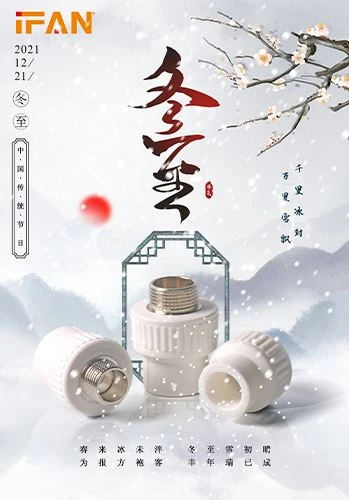 冬至